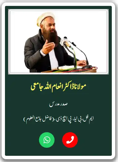 مولانا ڈاکٹر انعام اللہ جامعی صاحب صدر مدرس جامع العلوم ملتان