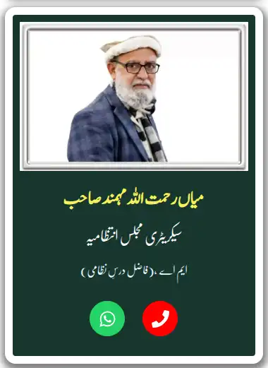 میاں رحمت اللہ مہمند صاحب سیکریٹری مجلس انتظامیہ جامع العلوم ملتان