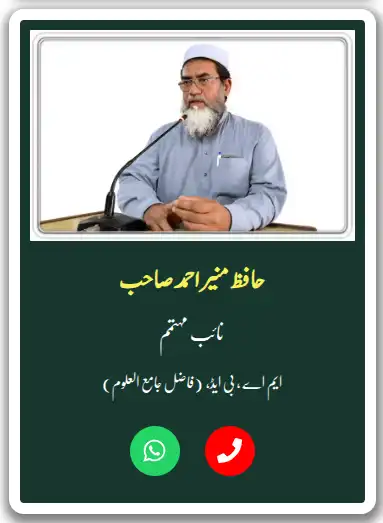 حافظ منیر احمد صاحب نائب مہتمم جامع العلوم ملتان