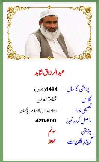 Mohtamim Jamia Ul Uloom Multan
