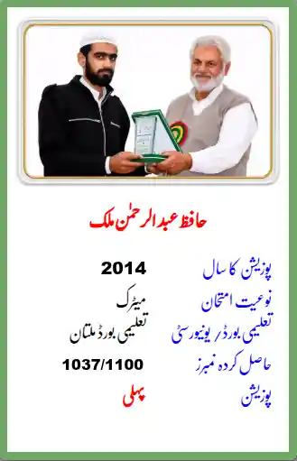 Posion Holder Students Jamia Ul Uloom Multan
