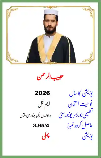 Posion Holder Students Jamia Ul Uloom Multan
