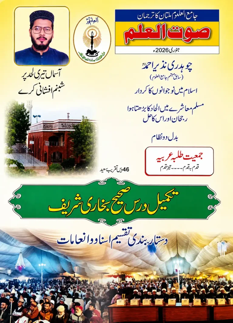 Magazine Jamai Ul Uloom Multan