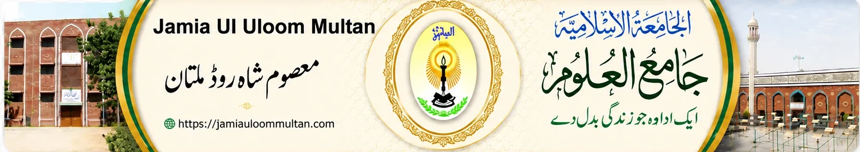 Jamia Ul Uloom Promo Banner